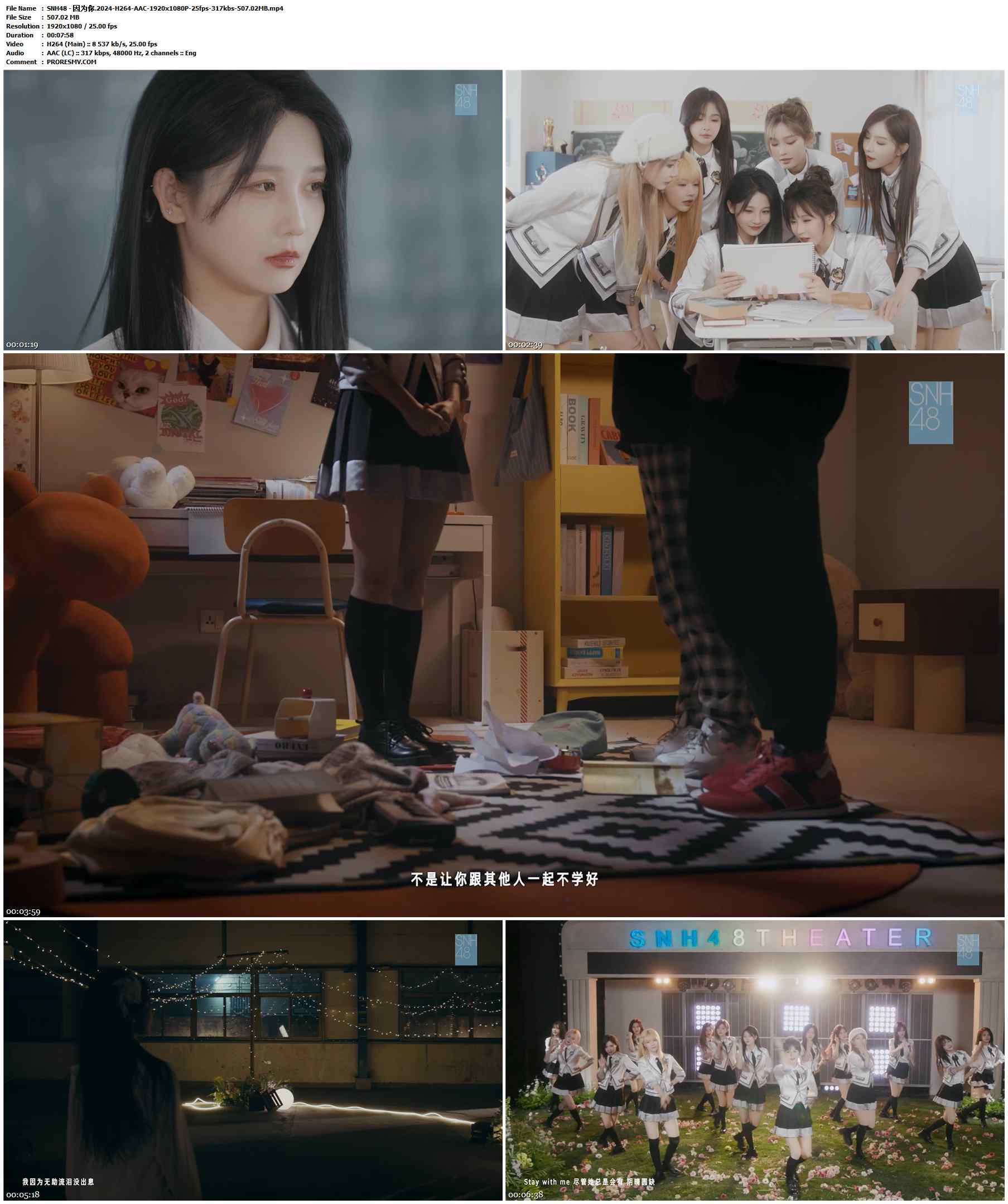 SNH48 - 因为你.2024-H264-AAC-1920x1080P-25fps-317kbs-507.02MB官方MV_高清MV